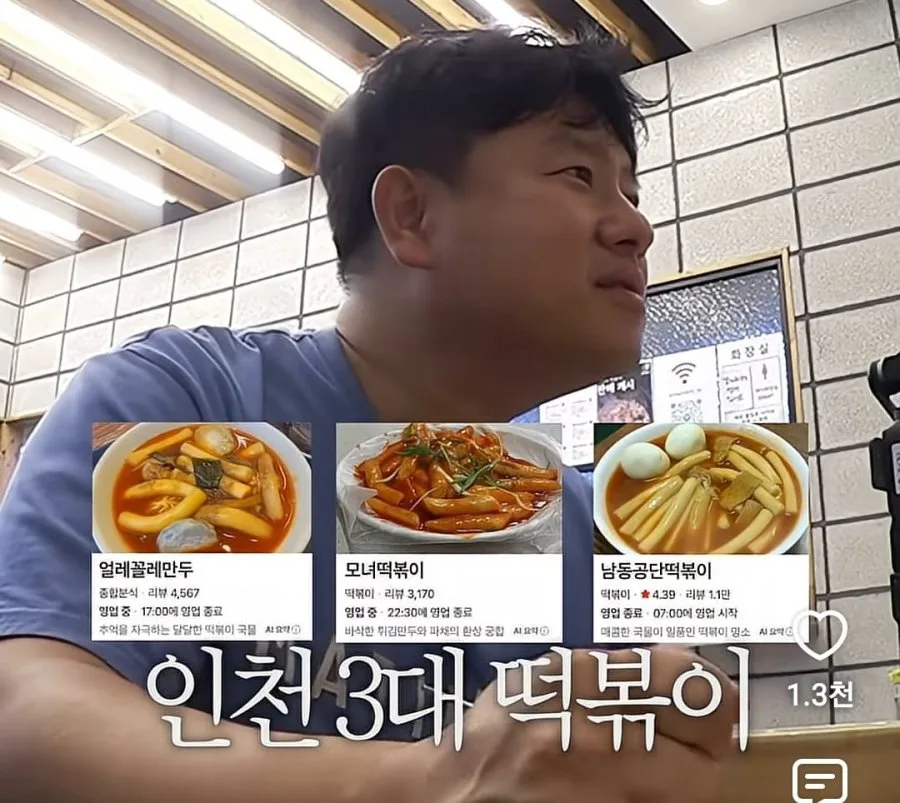 위고비도 이기는 인천 3대 떡볶이 맛집.jpg