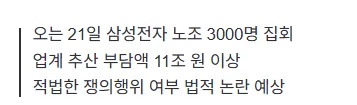 [속보]삼성전자 노조 이번엔 1000주 요구