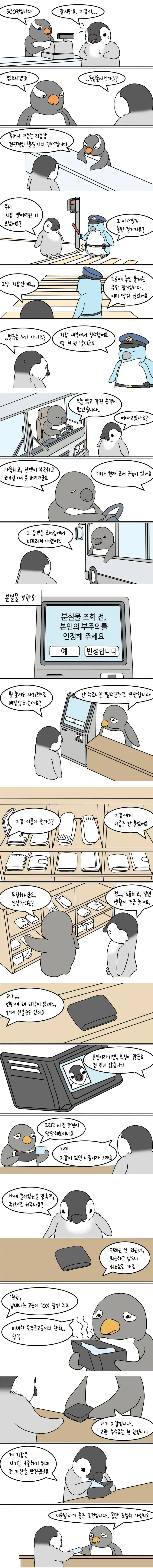 지갑을 잃어버린 만화_1.webp