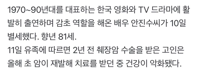 배우 안진수, 81세로 별세.jpg