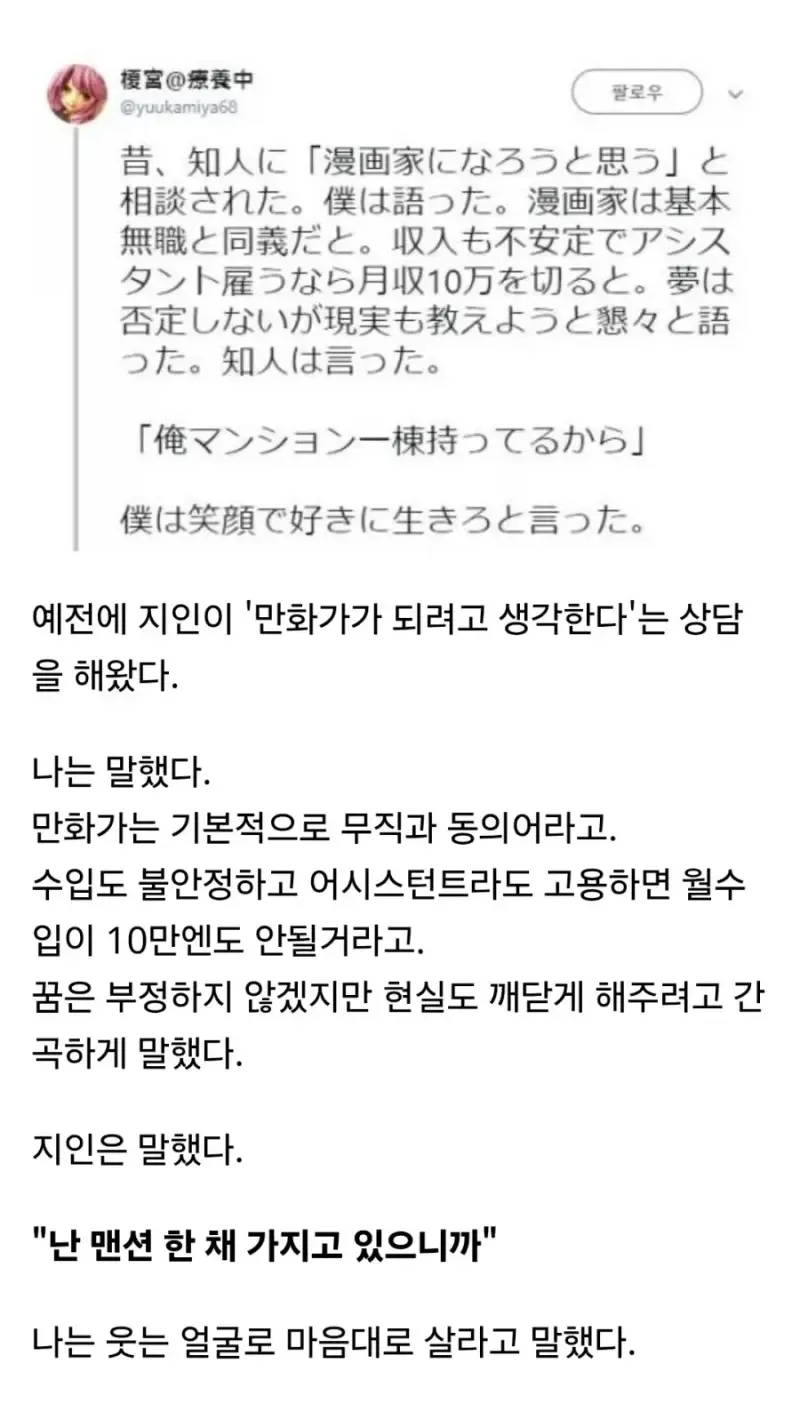 만화가가 되려고 하는 지인을 그냥 응원해준 사람.jpg