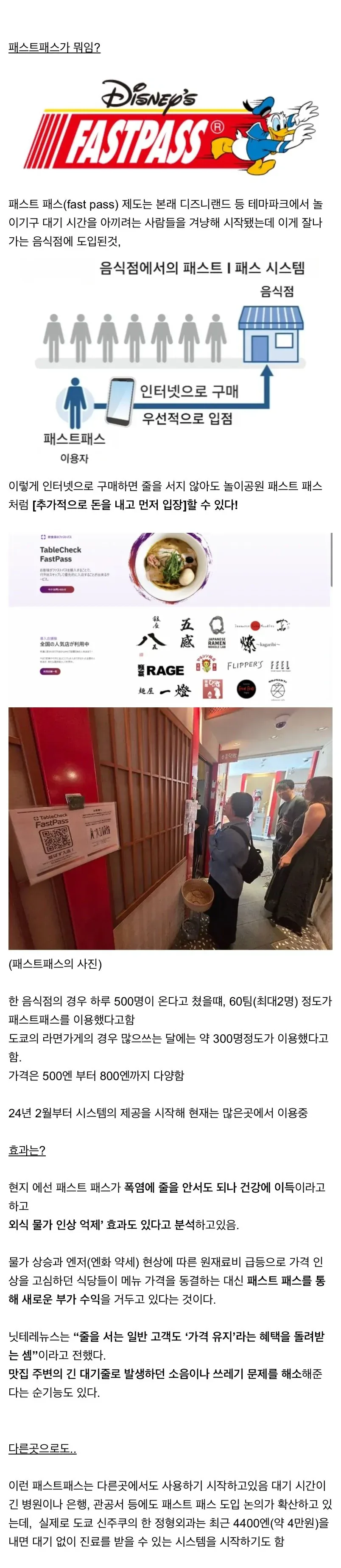 일본에서 널리 퍼지고 있다는 시스템 “패스트패스”