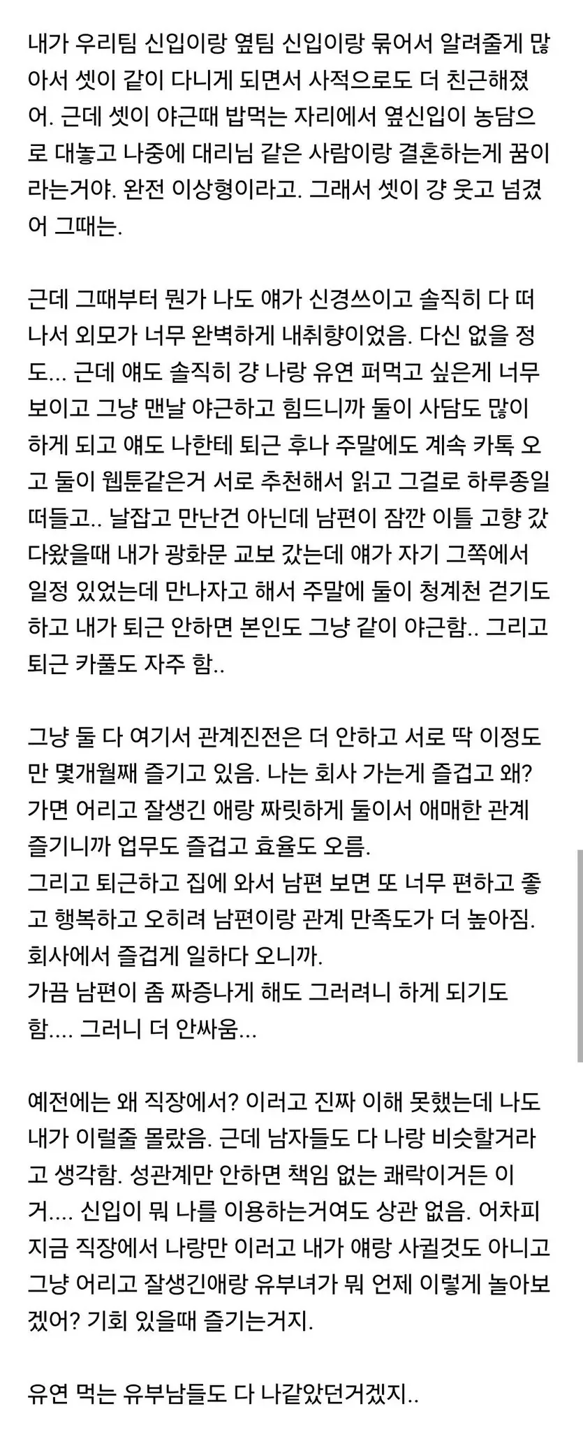 솔직히 직장에서 왜 유사연애 하는지 알겠음