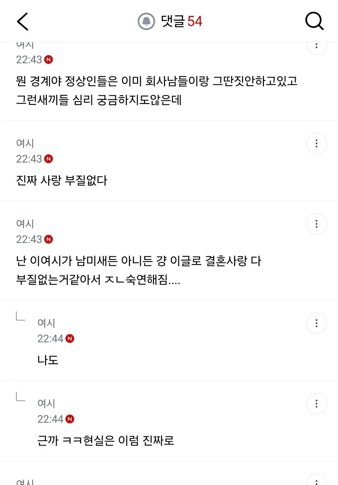 솔직히 직장에서 왜 유사연애 하는지 알겠음