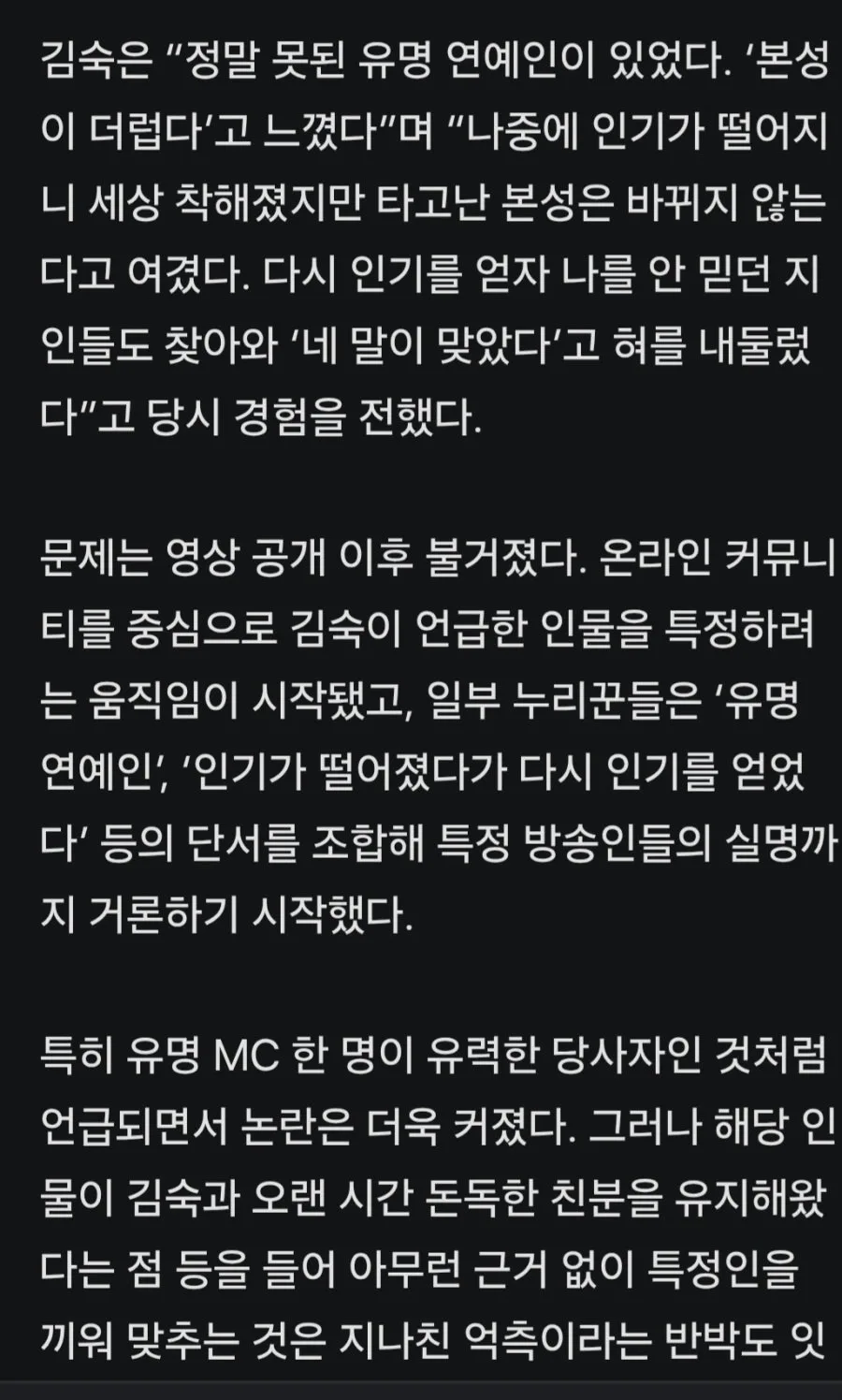 김숙이 저격한 본성 더러운 연예인은 누구?