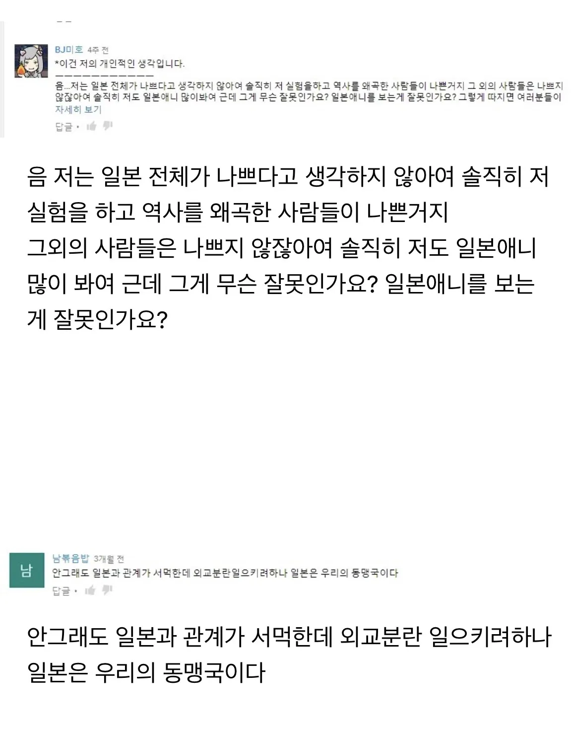 일본 731 마루타 관련 영상에 실제로 달린 유튜브 댓글들