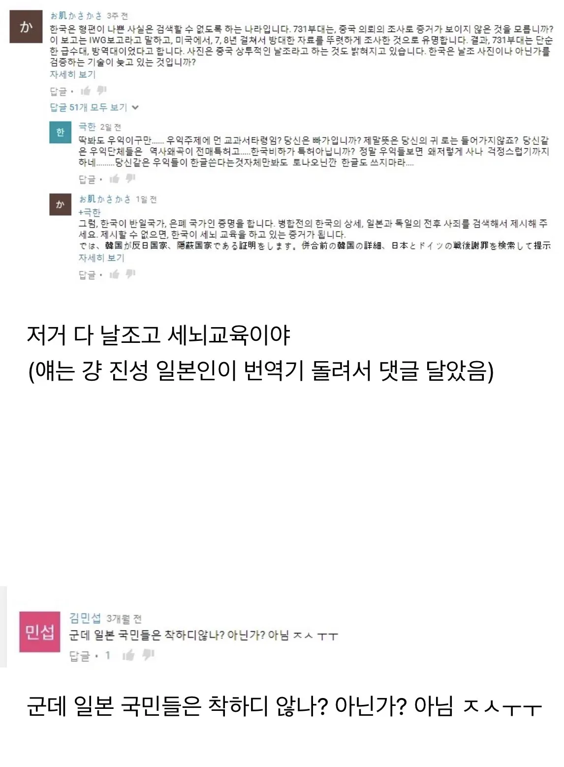 일본 731 마루타 관련 영상에 실제로 달린 유튜브 댓글들