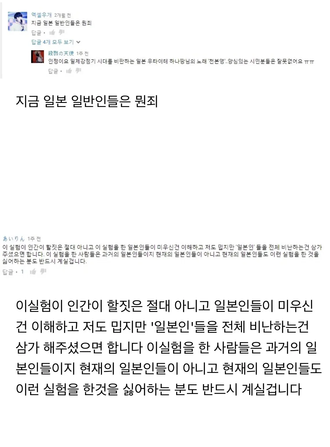 일본 731 마루타 관련 영상에 실제로 달린 유튜브 댓글들