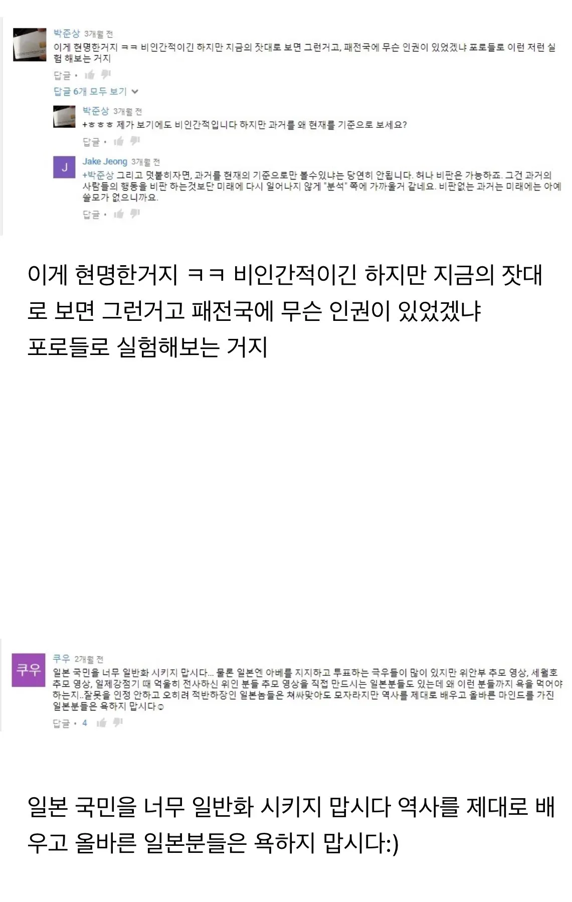 일본 731 마루타 관련 영상에 실제로 달린 유튜브 댓글들