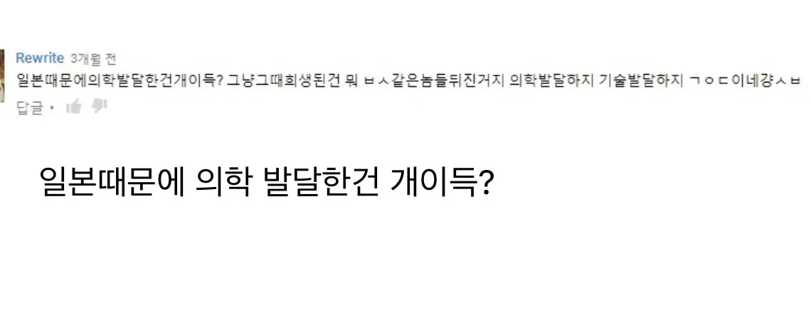 일본 731 마루타 관련 영상에 실제로 달린 유튜브 댓글들