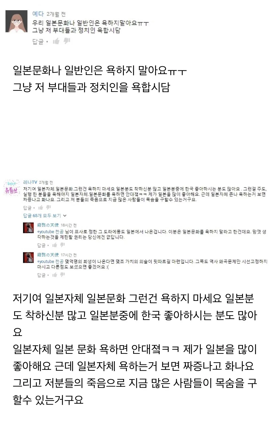 일본 731 마루타 관련 영상에 실제로 달린 유튜브 댓글들