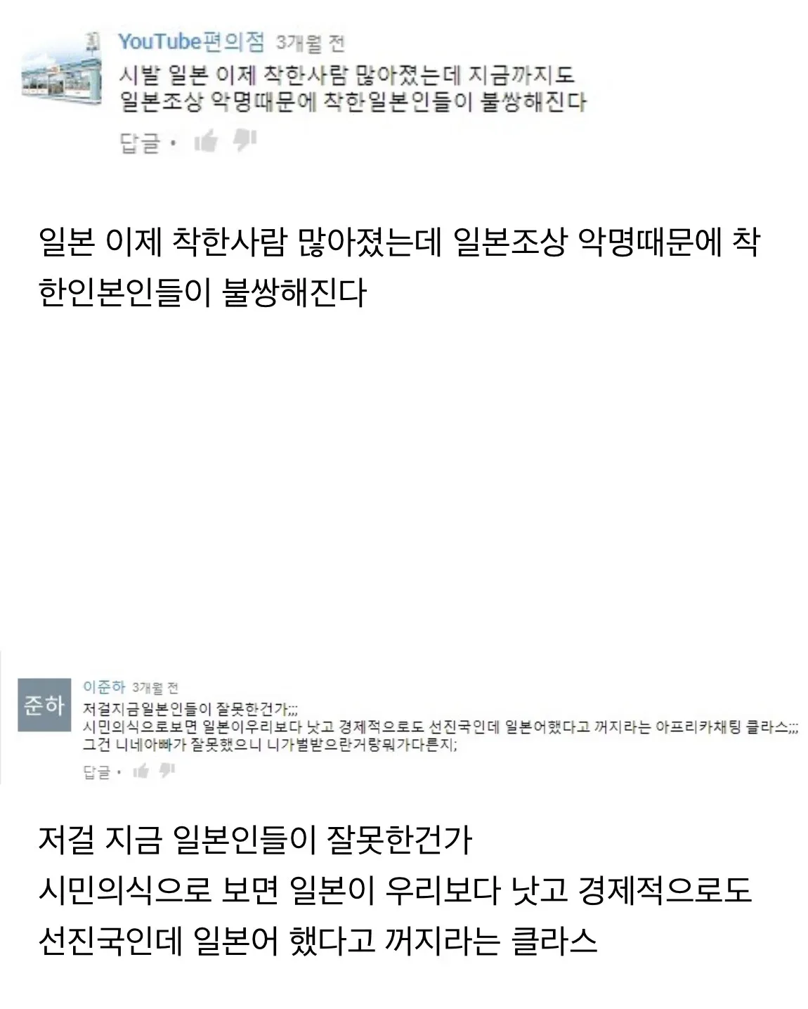 일본 731 마루타 관련 영상에 실제로 달린 유튜브 댓글들