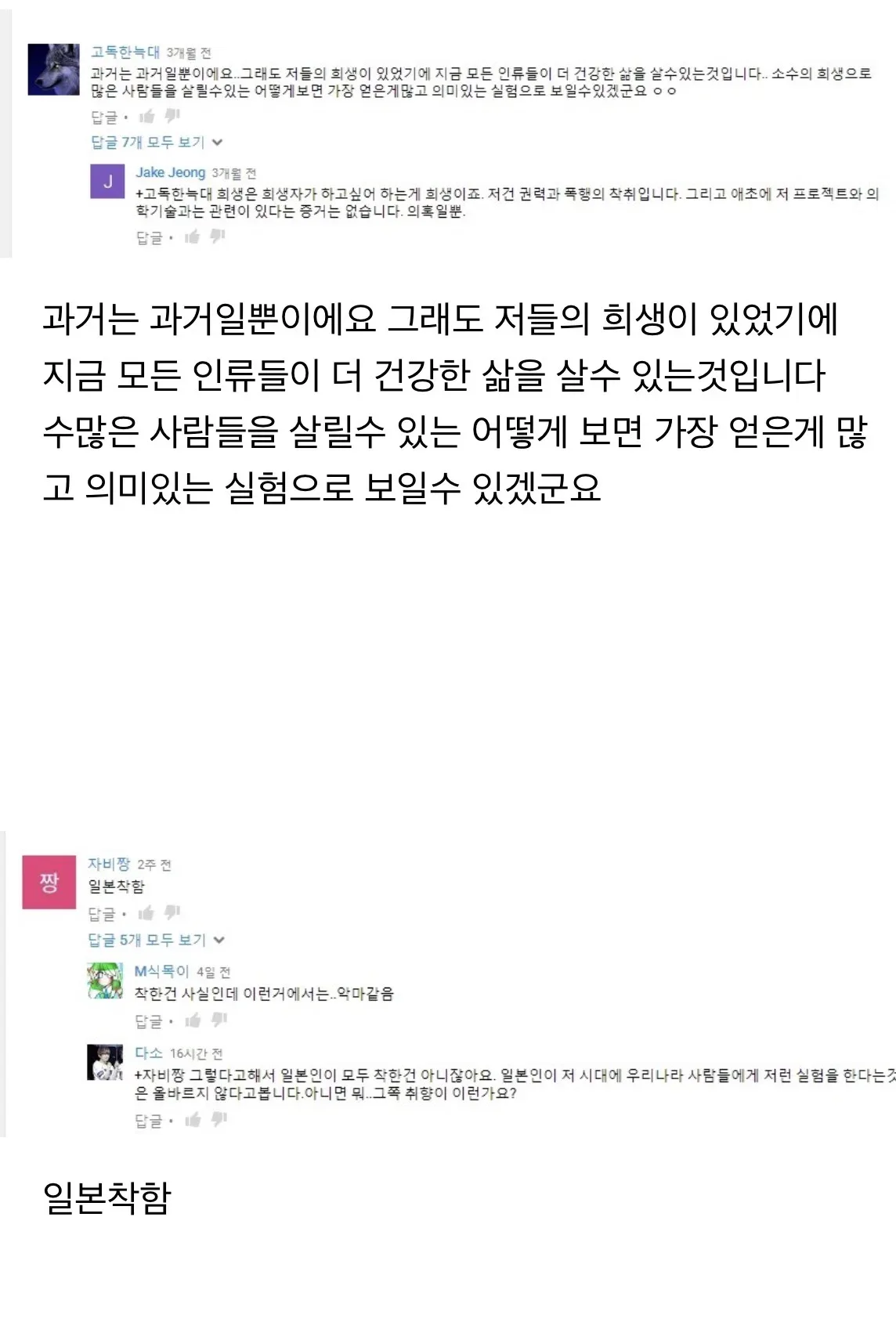 일본 731 마루타 관련 영상에 실제로 달린 유튜브 댓글들