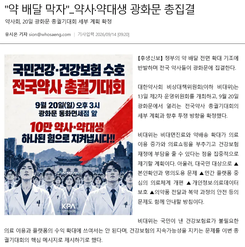 image.png "약 배달 막자"...약사·약대생 광화문 총집결 ㅋㅋㅋㅋ