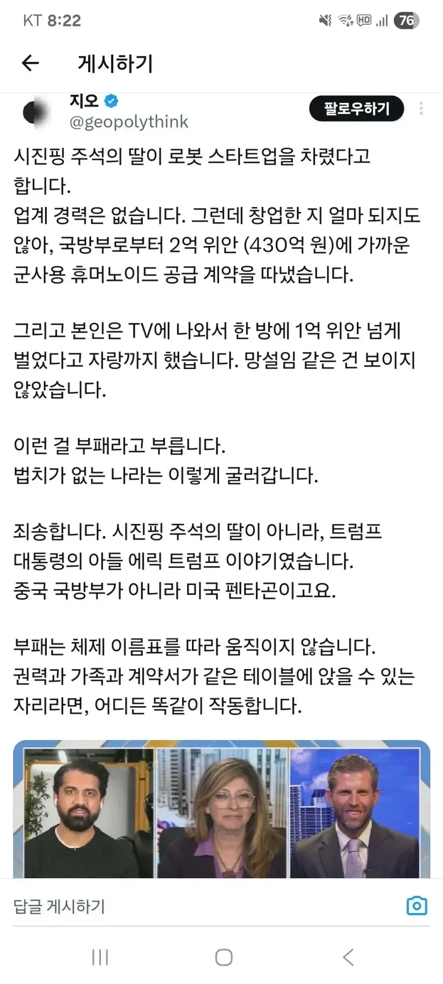 중국 부정부패 근황