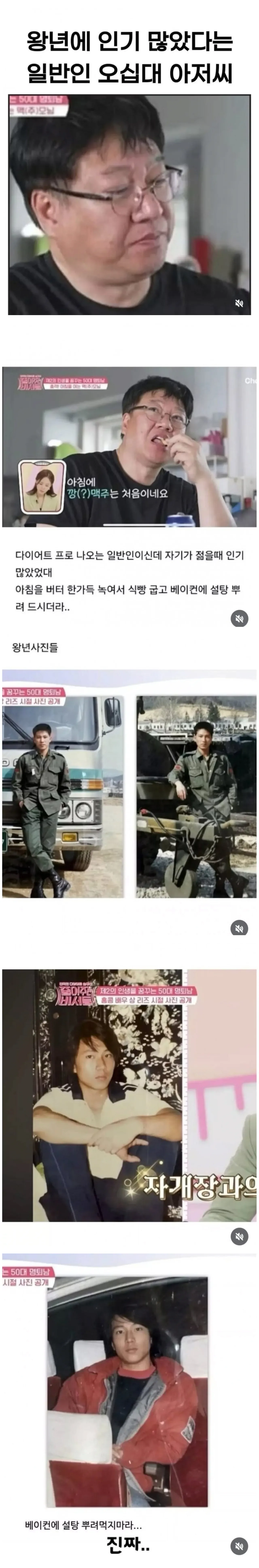 20대때 인기 많았다는 일반인50대 아재.jpg