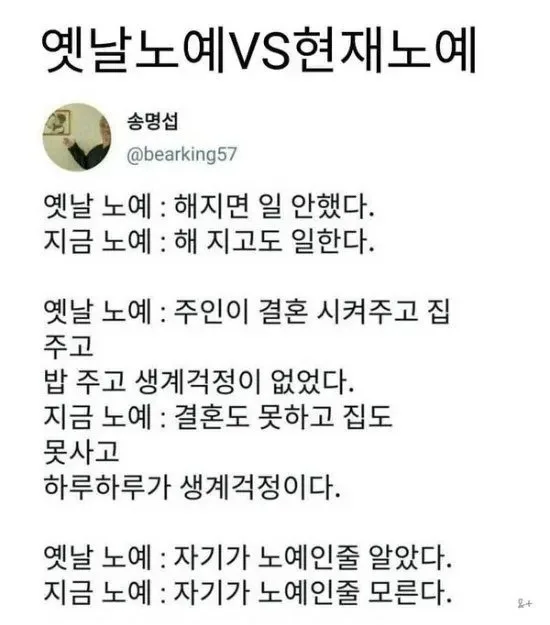 옛날노예vs현재노예