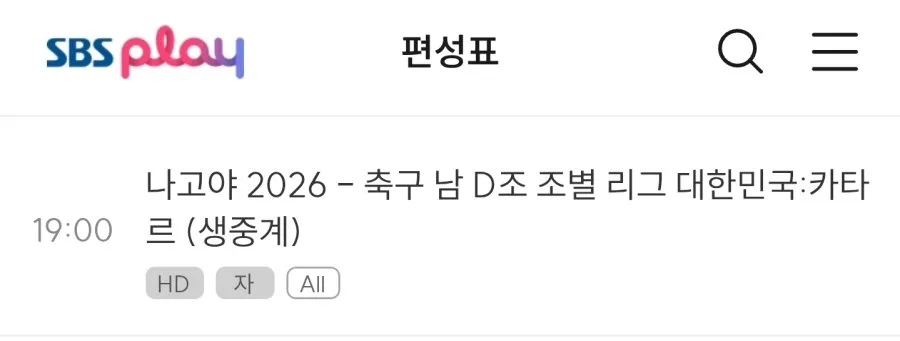 오늘 아시안게임 축구 카타르전 지상파 3사 생중계.jpg