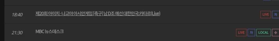 오늘 아시안게임 축구 카타르전 지상파 3사 생중계.jpg