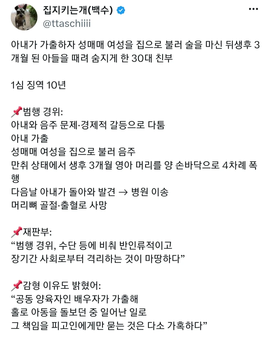 “공동 양육자인 배우자가 가출해 홀로 아동을 돌보던 중 일어난 일로 그 책임을 피고인에게만 묻는 것은 다소 가혹하다”