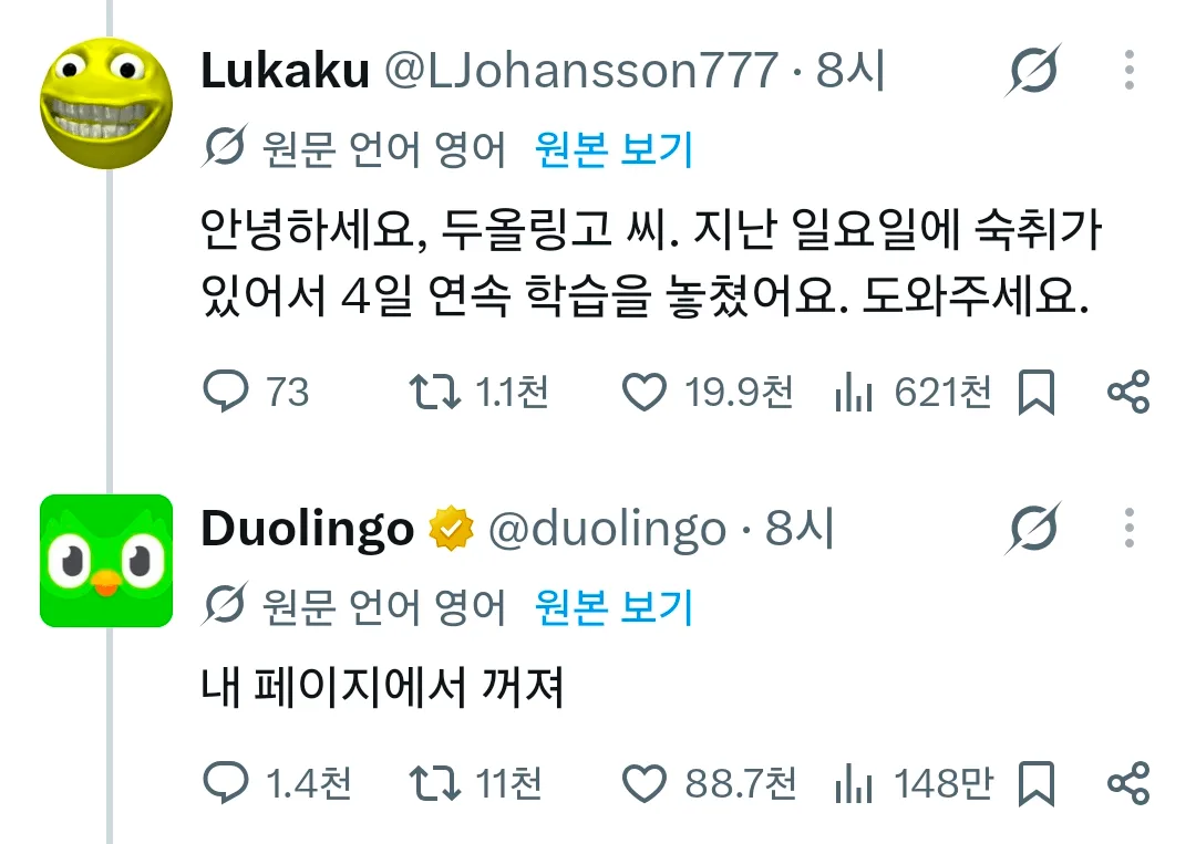 감동감동 듀오링고 근황.png