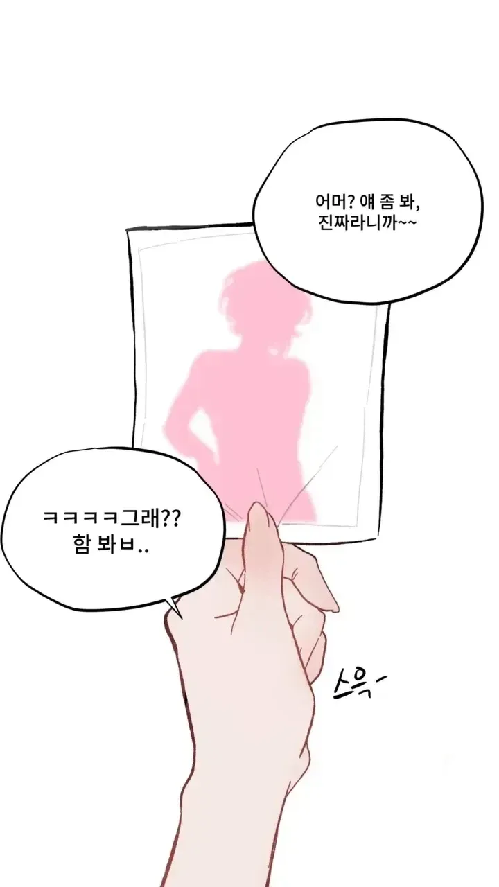 왕년에 남자들 다 휘어잡았다는 엄마.manwha