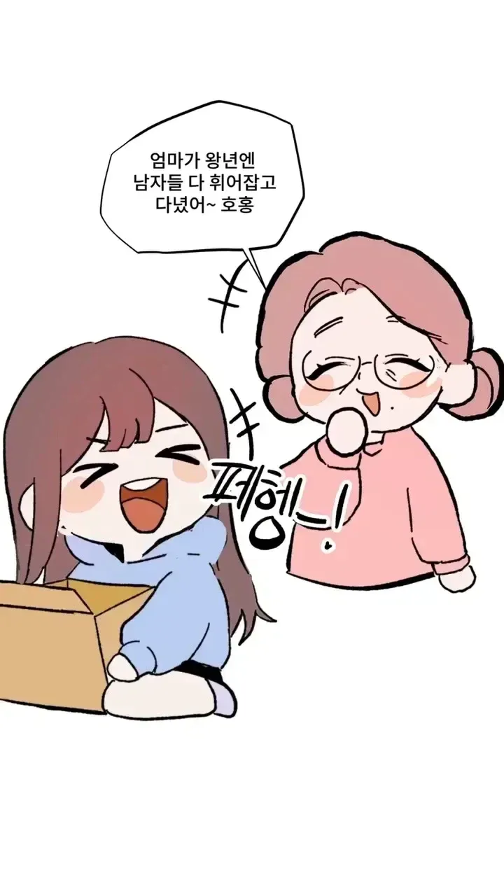 왕년에 남자들 다 휘어잡았다는 엄마.manwha