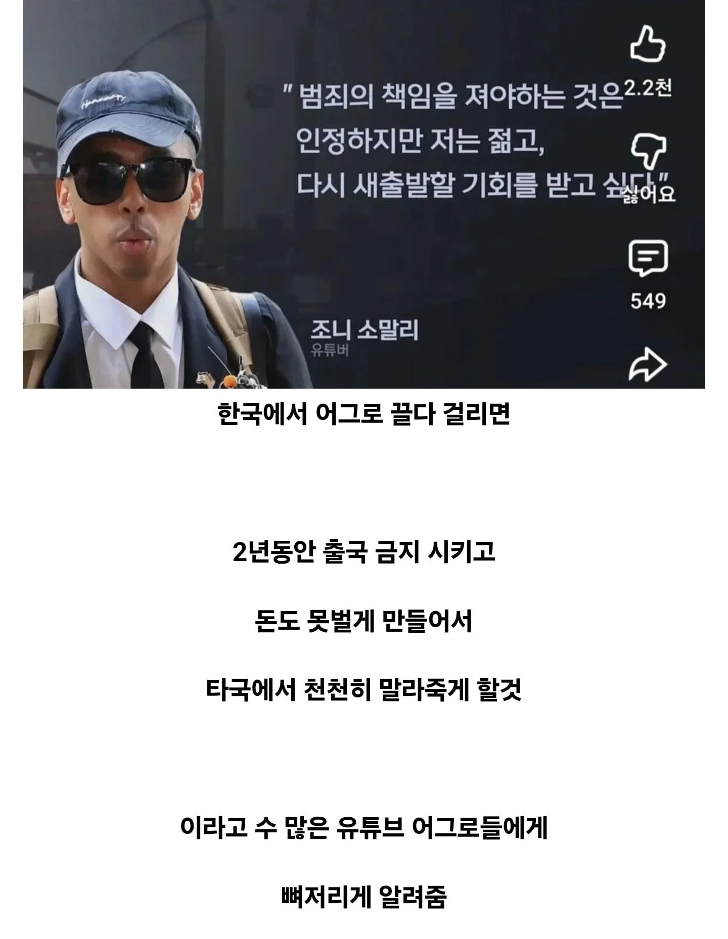 조니 소말리가 남긴 교훈