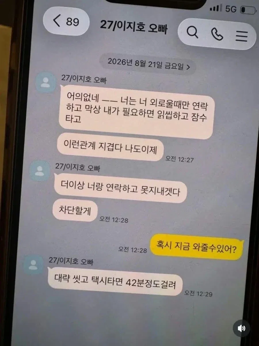 더 이상 너랑 연락하고 못 지내겠다