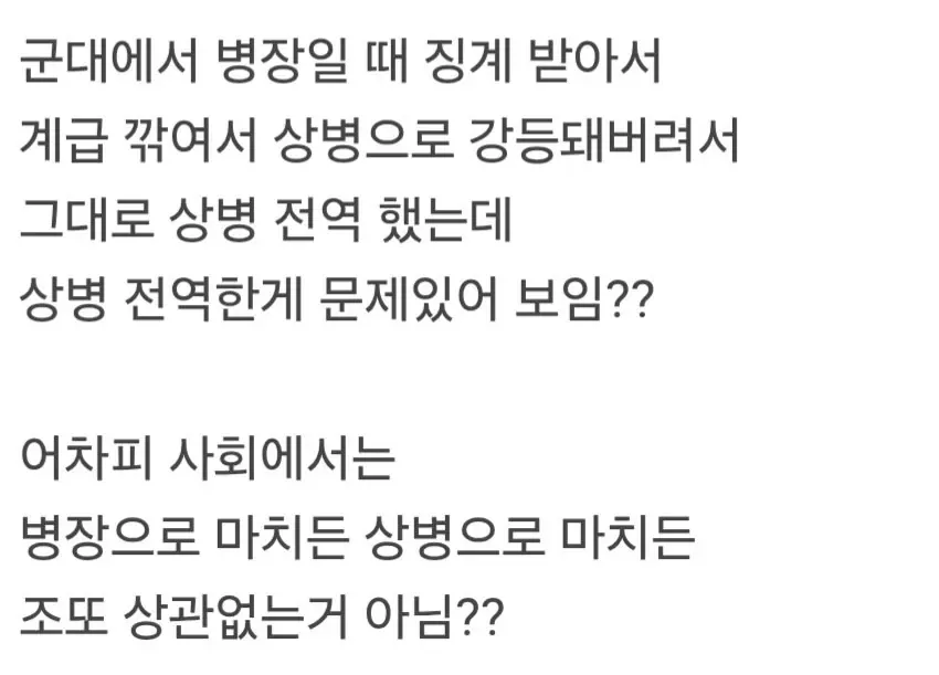 군대에서 상병으로 전역하면 문제있어보이냐?.jpg