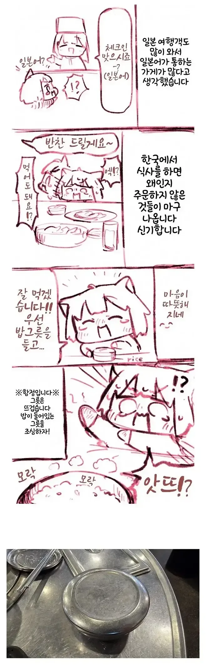 44892.webp 한국에 온 일본인들이 자주 당하는 함정...jpg