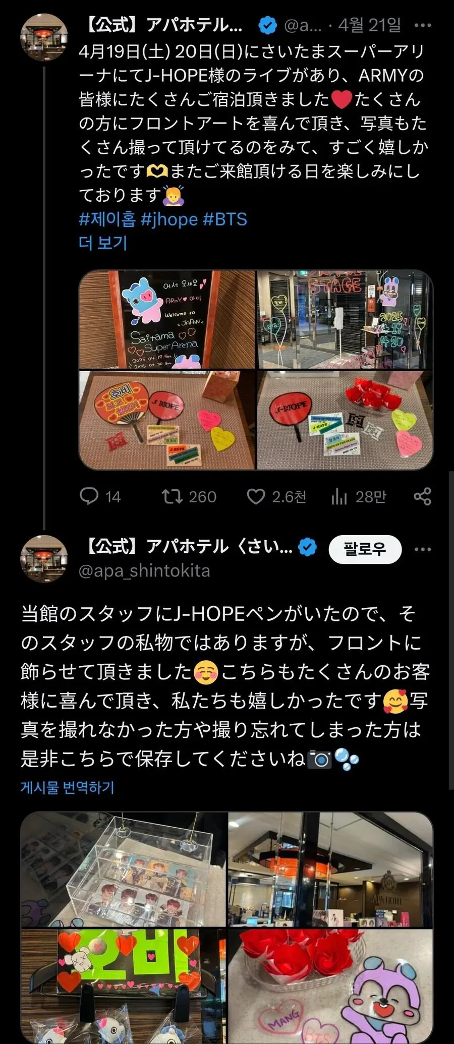 일본에서 극우, 혐한으로 유명한 호텔의 졸렬함