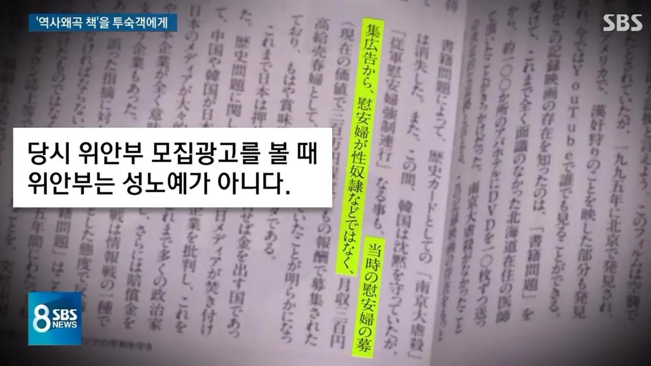 일본에서 극우, 혐한으로 유명한 호텔의 졸렬함