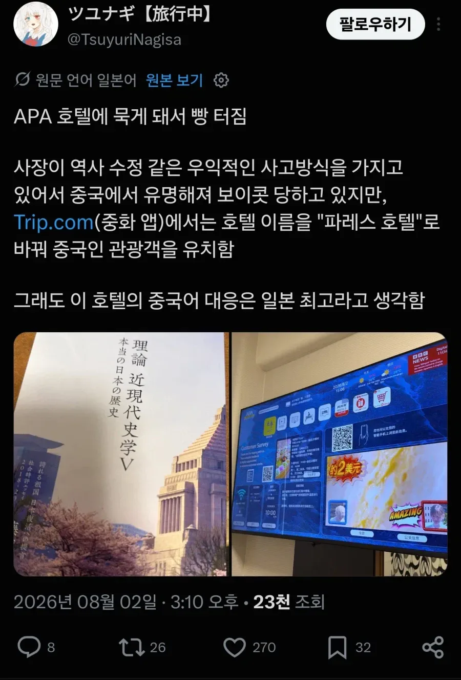 일본에서 극우, 혐한으로 유명한 호텔의 졸렬함