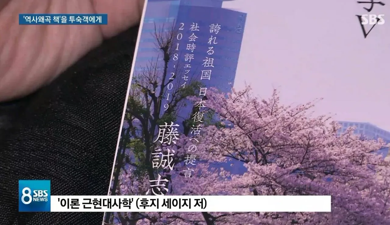 일본에서 극우, 혐한으로 유명한 호텔의 졸렬함