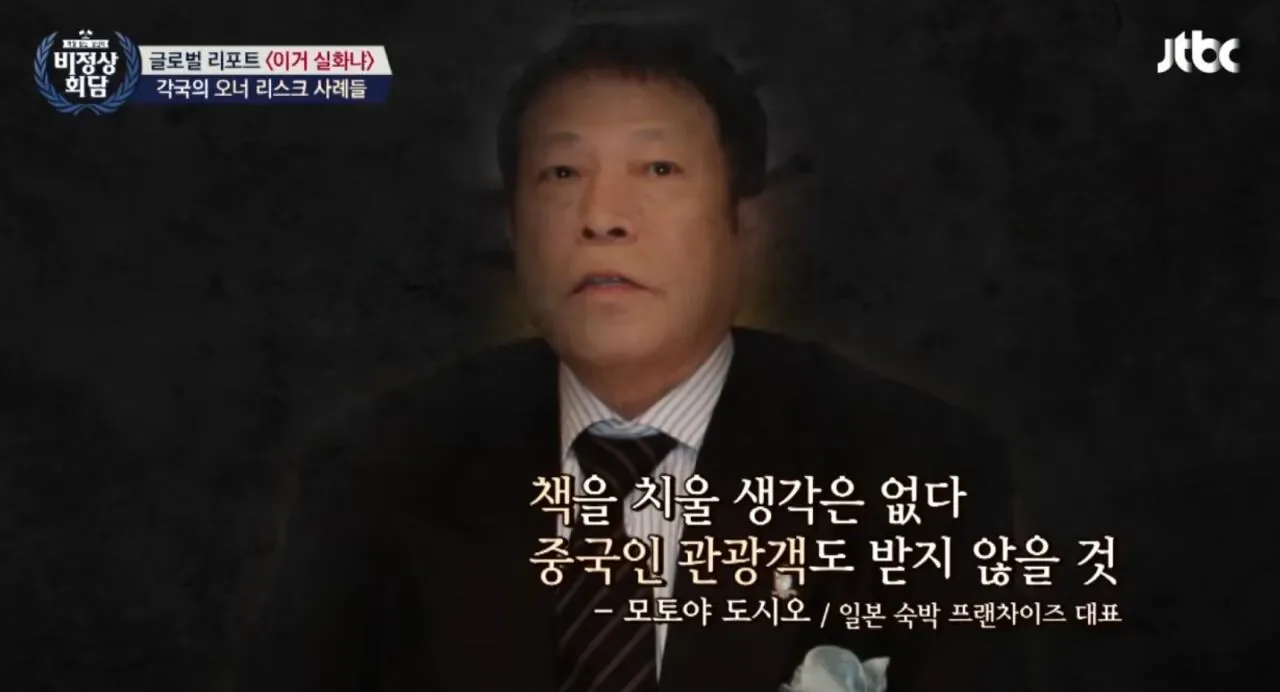 일본에서 극우, 혐한으로 유명한 호텔의 졸렬함