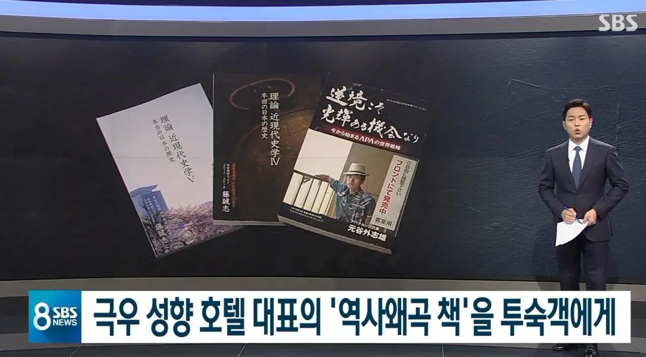 일본에서 극우, 혐한으로 유명한 호텔의 졸렬함
