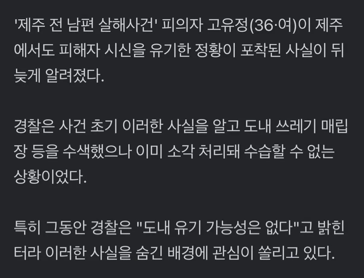 제주 경찰 이런 적이 한두 번이 아님