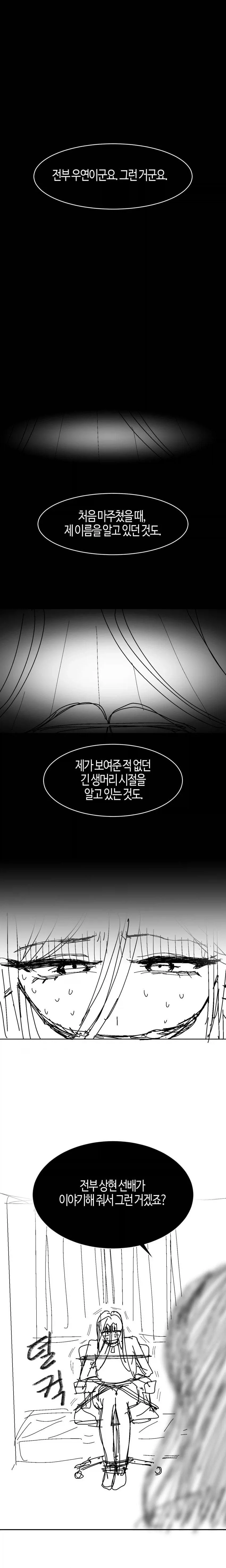 한요일) 내 선배의 그녀를 납치했습니다 Manhwa