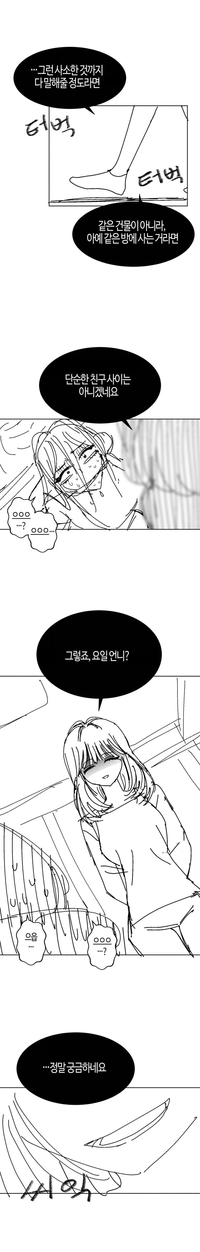 한요일) 내 선배의 그녀를 납치했습니다 Manhwa