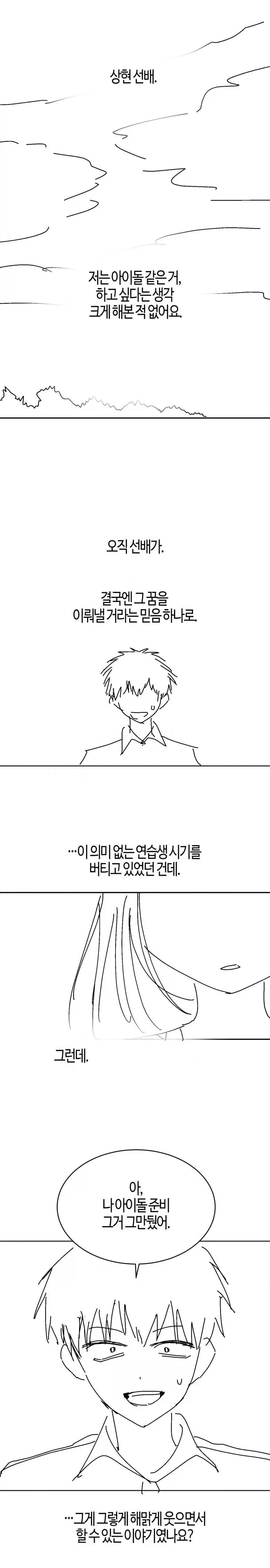 한요일) 내 선배의 그녀를 납치했습니다 Manhwa