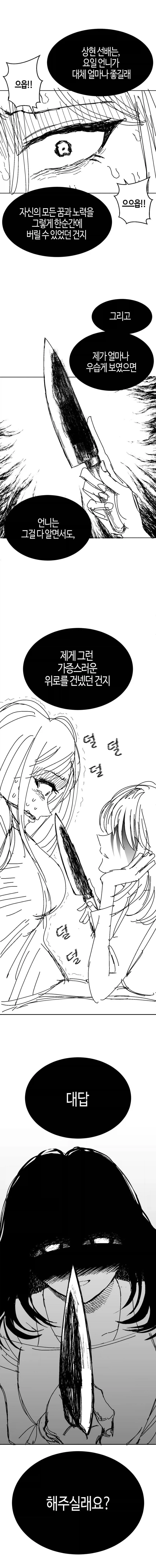 한요일) 내 선배의 그녀를 납치했습니다 Manhwa