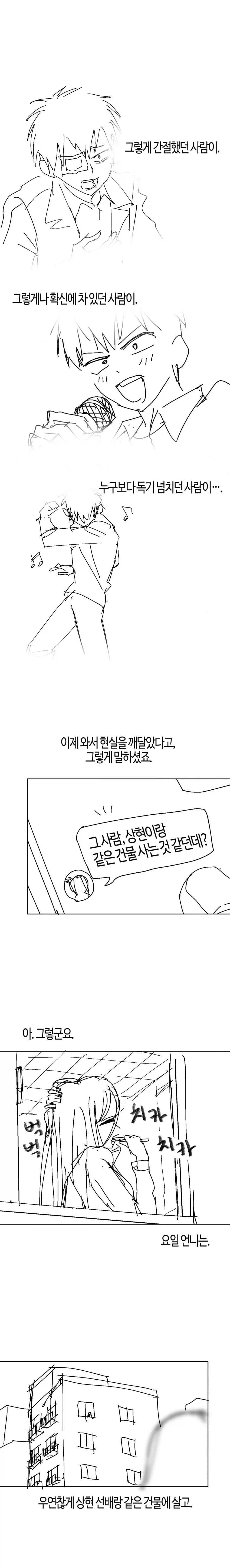 한요일) 내 선배의 그녀를 납치했습니다 Manhwa