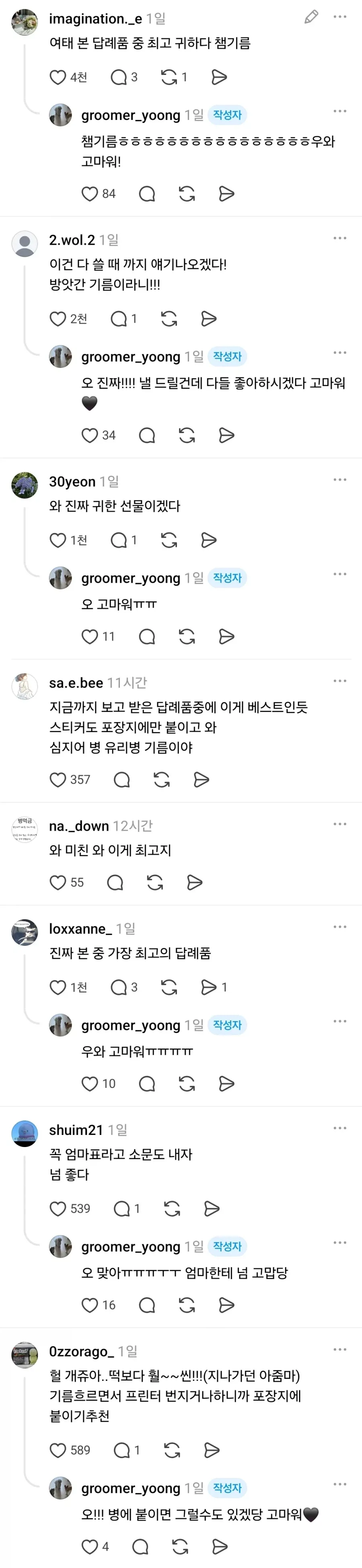 매우 반응 좋은 결혼 답례품.jpg