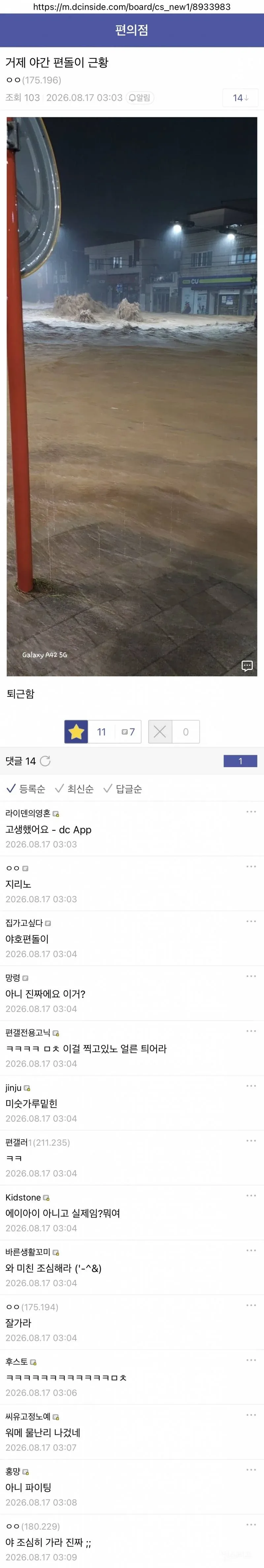 거제 야간 편돌이 근황