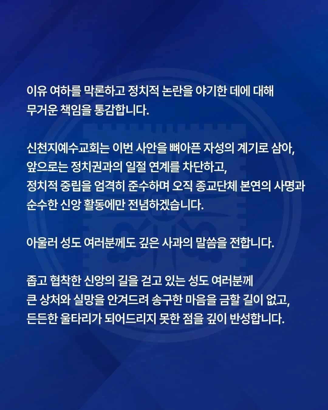 신천지 사과문