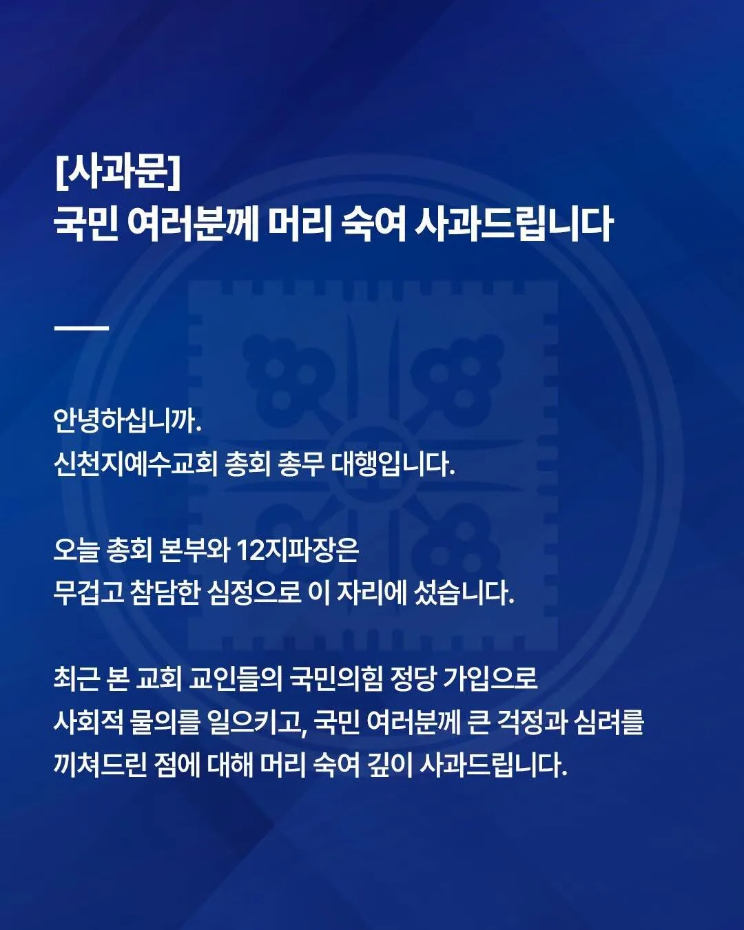 신천지 사과문