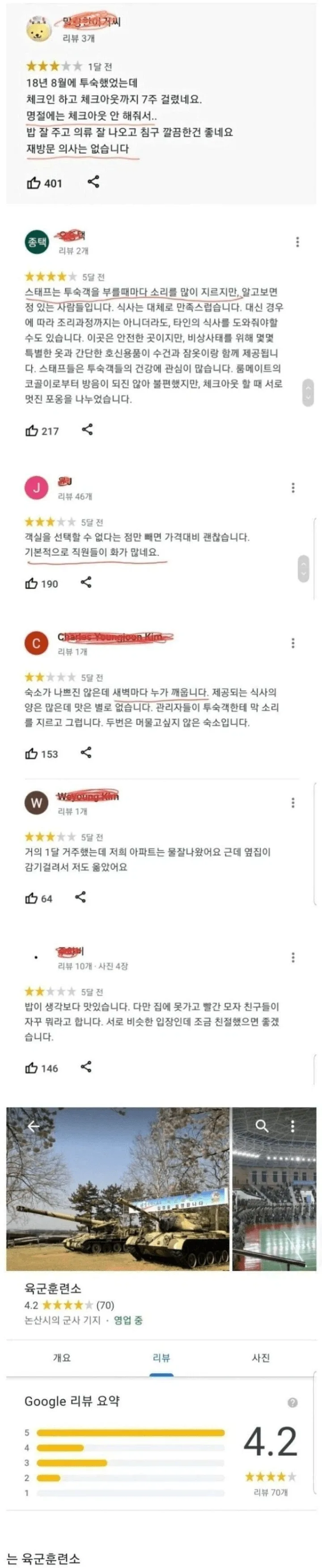 구글 평점 4.2 숙박업소 후기.jpg