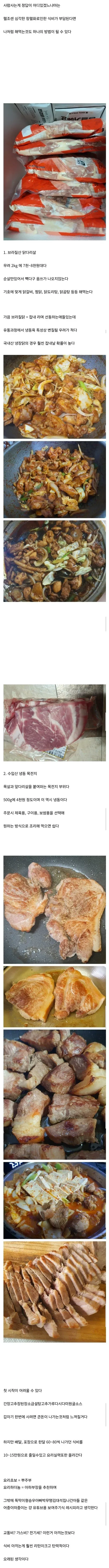 자취하면서 식비 아끼는법...jpg