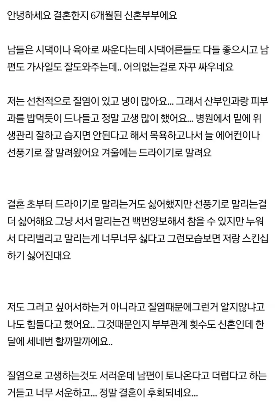 선풍기로 ㅂㅈ말리니까 남편이 너무 싫어해요… ㅜㅜ_1.webp